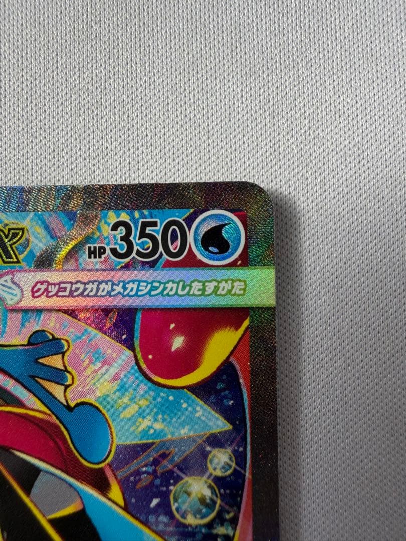 メガゲッコウガex SAR 「美品」