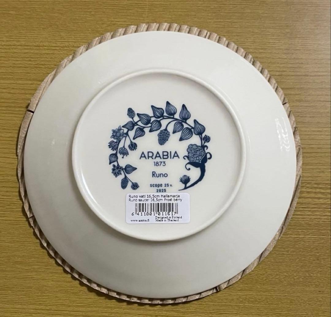 【新品】アラビア食器　フロストベリープレート16.5cm