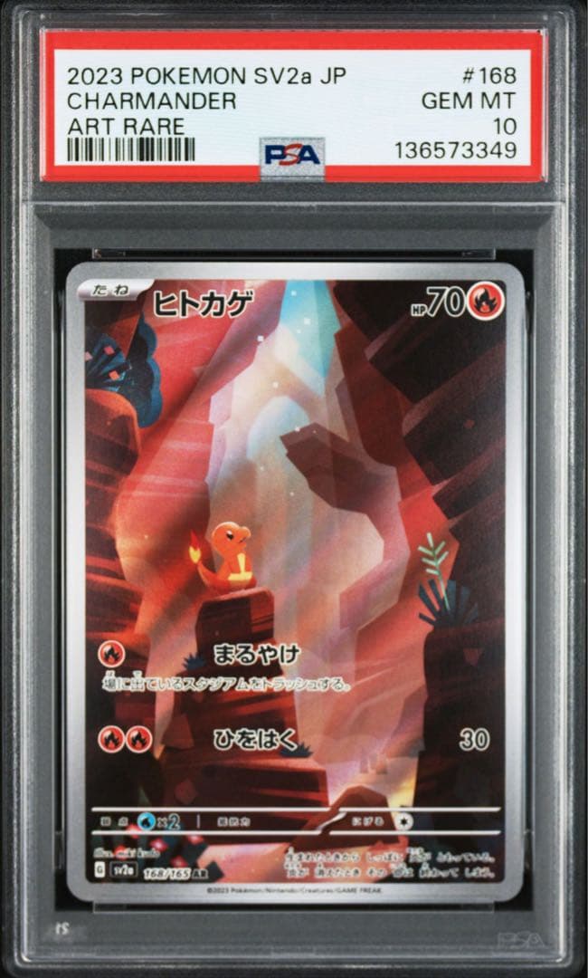 【PSA10・2連番】ヒトカゲ・リザード　AR ポケモンカード151