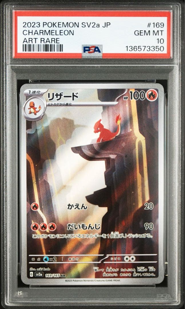 【PSA10・2連番】ヒトカゲ・リザード　AR ポケモンカード151