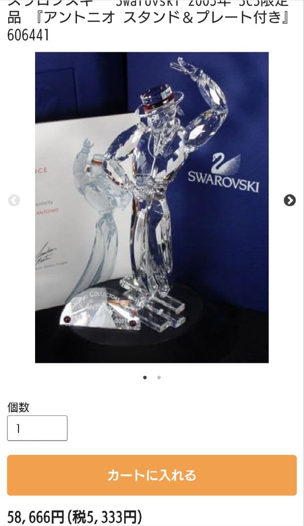 スワロフスキー 置物 SCS限定品 アントニオ スタンド&プレート付
