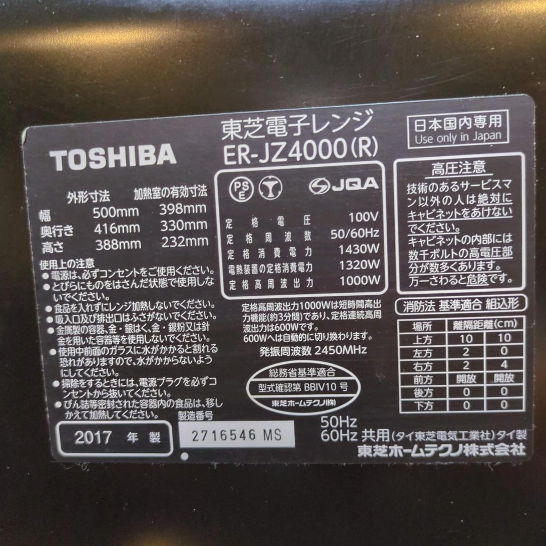TOSHIBA 過熱水蒸気オーブンレンジ 電子レンジ ER-JZ4000 (R)