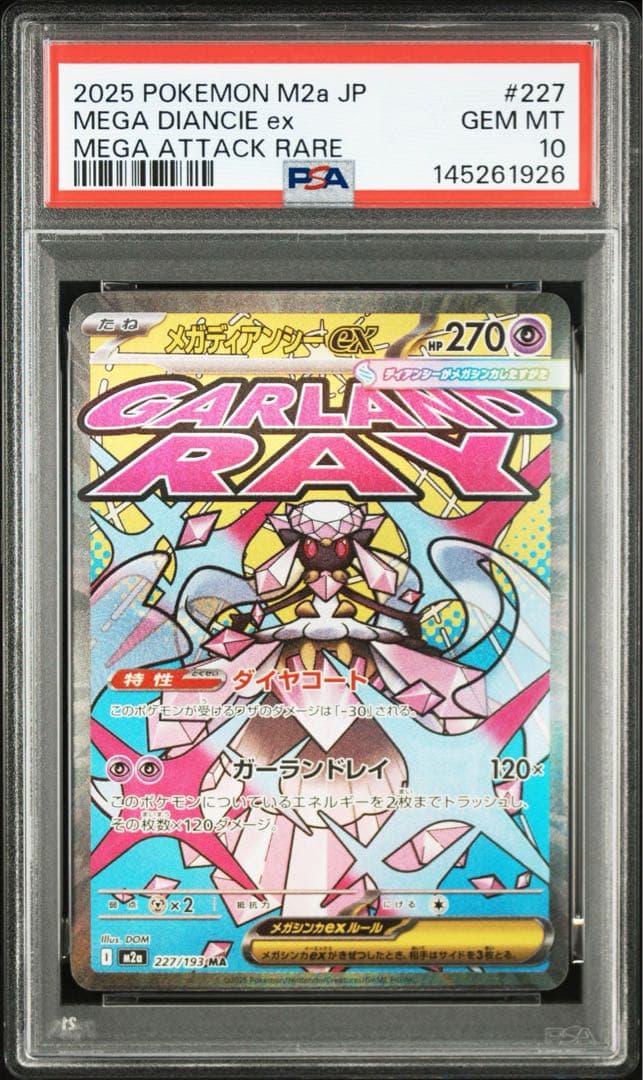 【極美品】メガディアンシーex MA PSA10