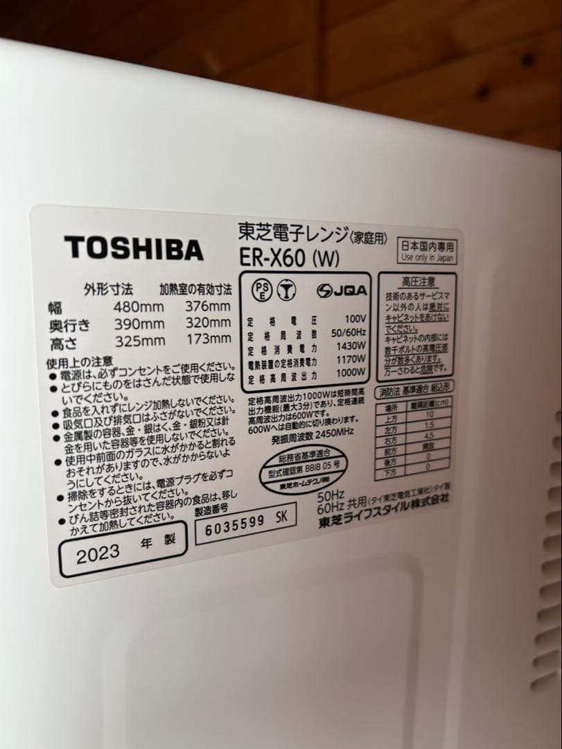 TOSHIBA ER-X60(W) オーブンレンジ