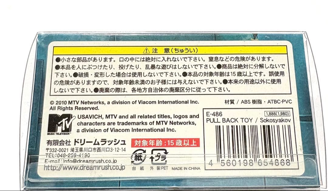ソコシャコフ(ホワイト×ブルー) 「ウサビッチ」 プルバックカー [E-486]