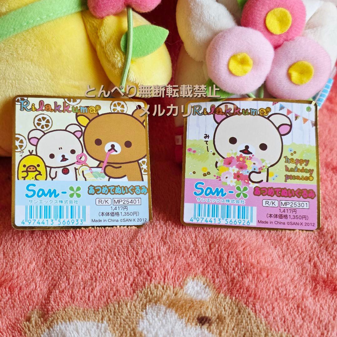 リラックマ　あつめてぬいぐるみ　ハッピーホリデーピクニック３個セット