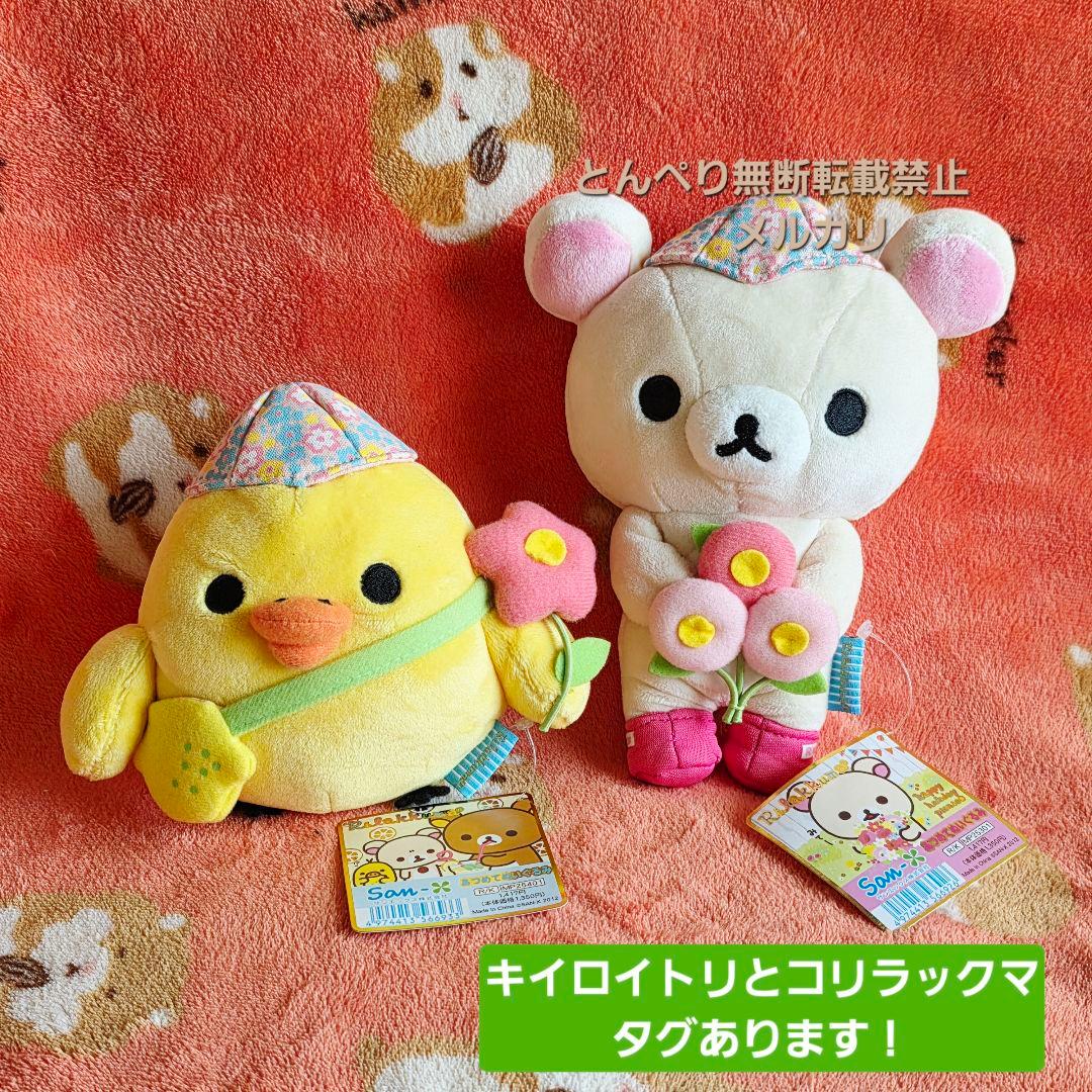 リラックマ　あつめてぬいぐるみ　ハッピーホリデーピクニック３個セット
