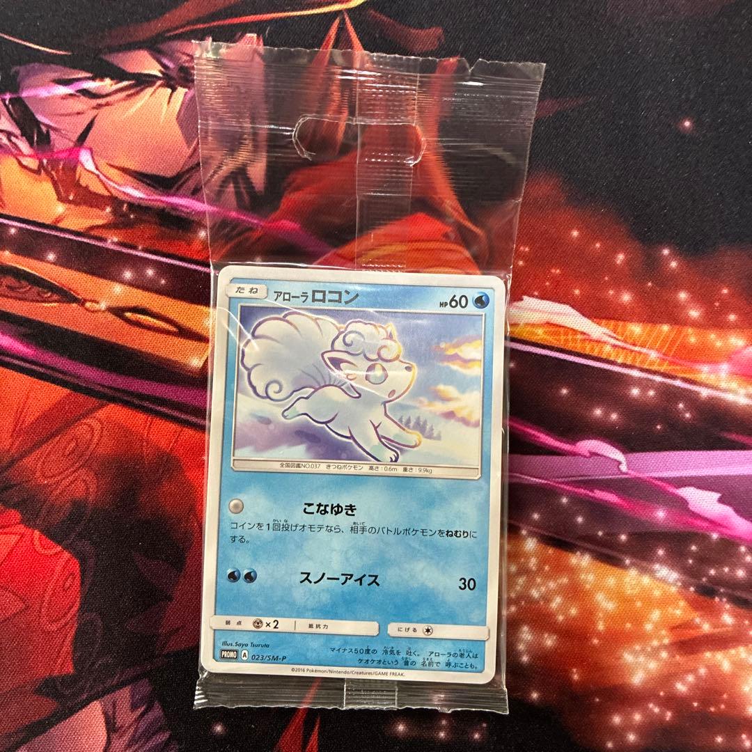 ［ゲリラ出品］アローラロコン　プロモ　未開封　023/SM-P 6枚　バラ売り可