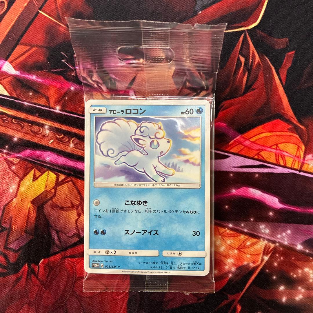 ［ゲリラ出品］アローラロコン　プロモ　未開封　023/SM-P 6枚　バラ売り可