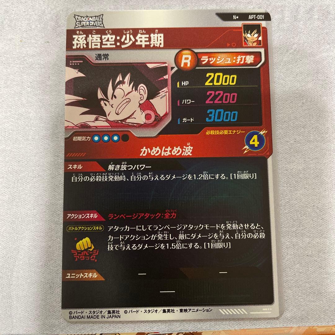 ま*う様 ドラゴンボール　スーパーダイバーズ　アドバンスパック　40th