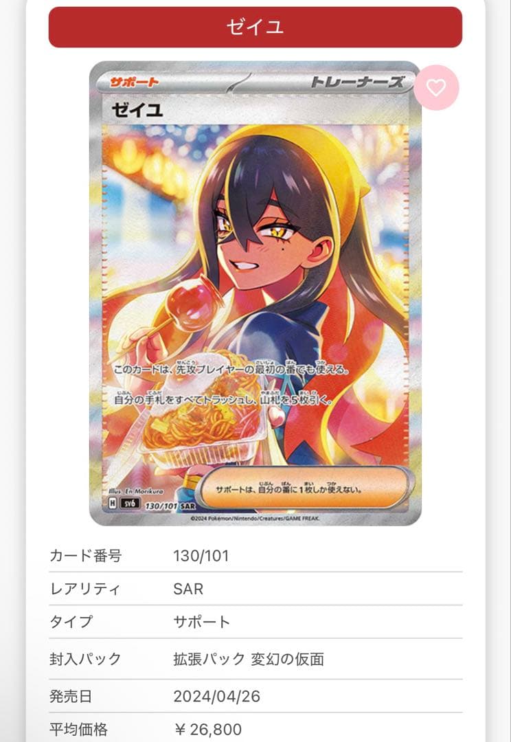 【引退品】ゼイユ SAR 130/101