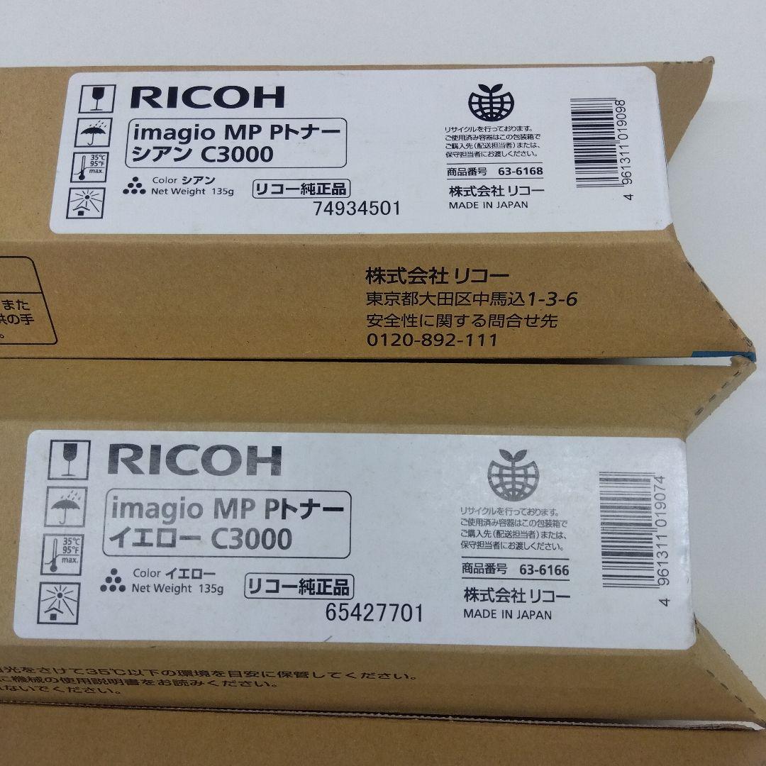 RICOH imagio Pトナー C3000　4色新品未使用