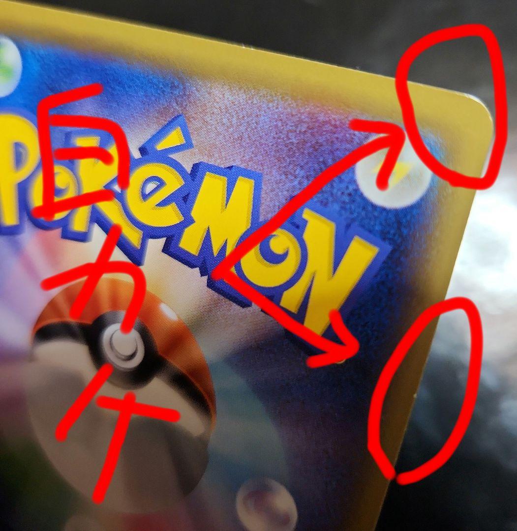 ピカチュウ　CP6　表は極美品、裏は準美品(白欠け複数有り)