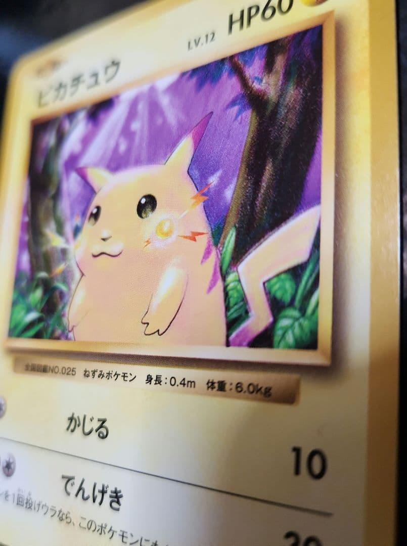 ピカチュウ　CP6　表は極美品、裏は準美品(白欠け複数有り)