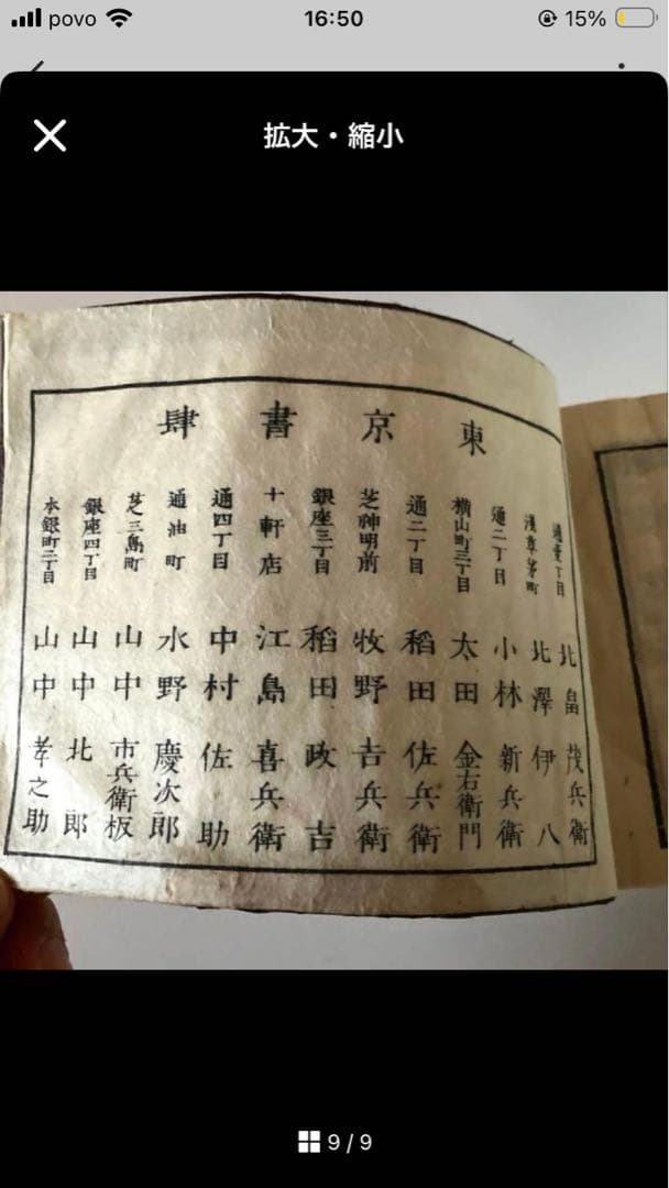 古い辞典　新増正字玉篇　完　明治9年　木箱付　古書