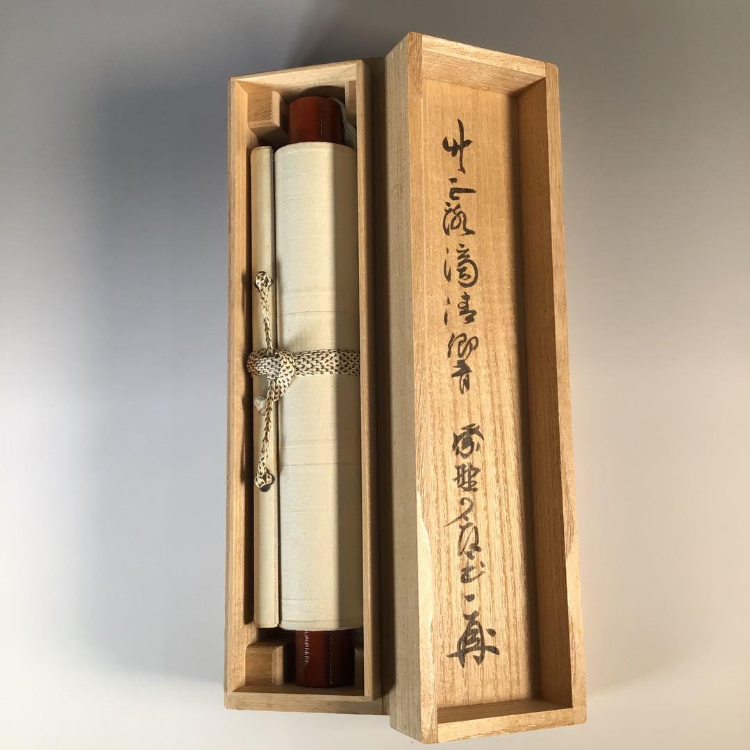 Ｋ７６　掛軸　大徳寺　橘了庵　『竹露滴清響』　共箱　『真作』　肉筆　一行書