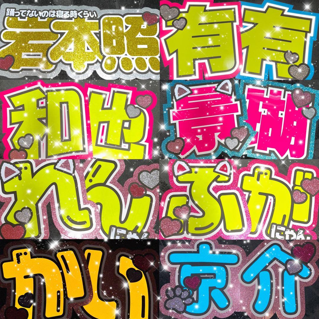 うちわ屋さん　うちわ文字　連結文字　STARTO JO1 INI 韓国など