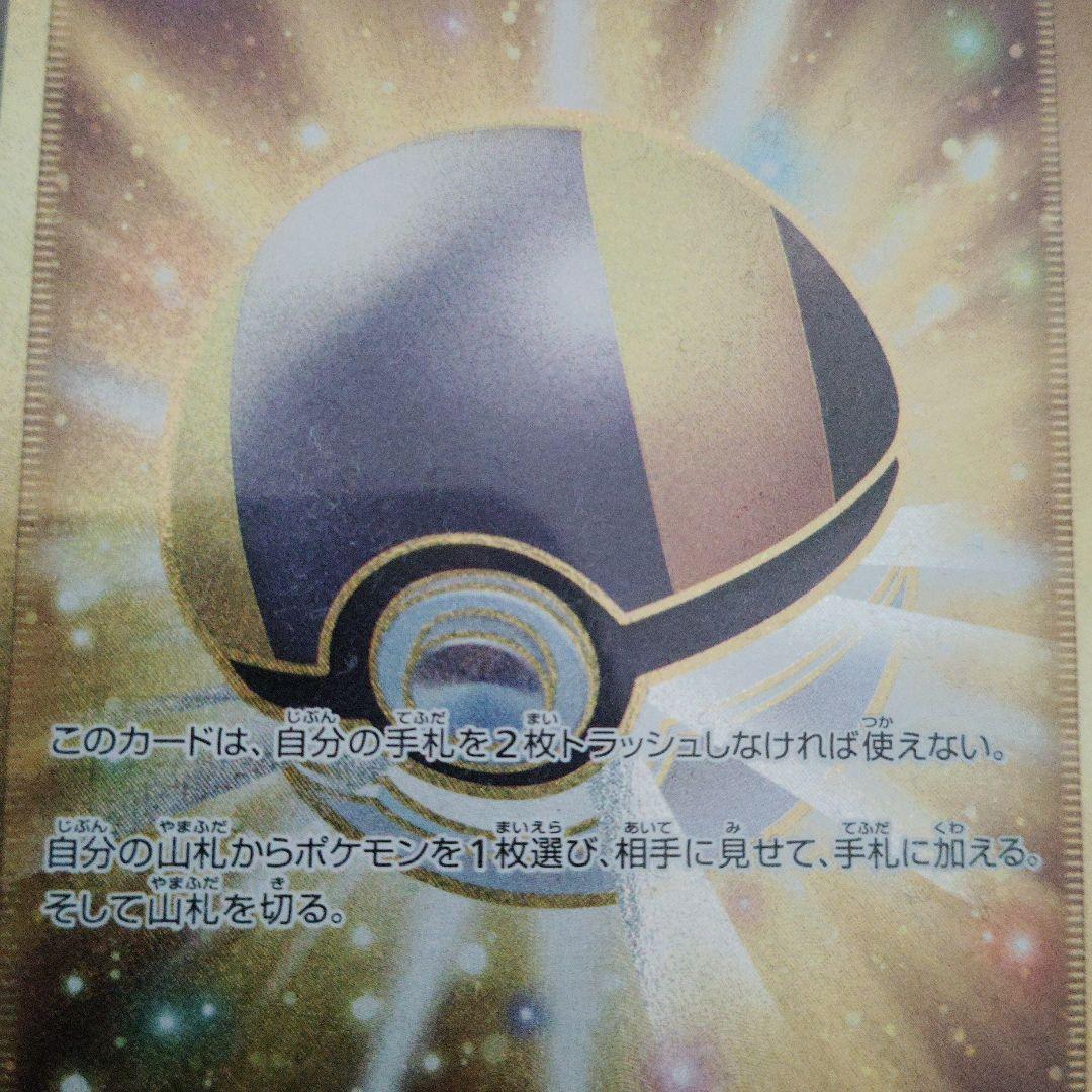 ポケモンカード ハイパーボール UR 126/100