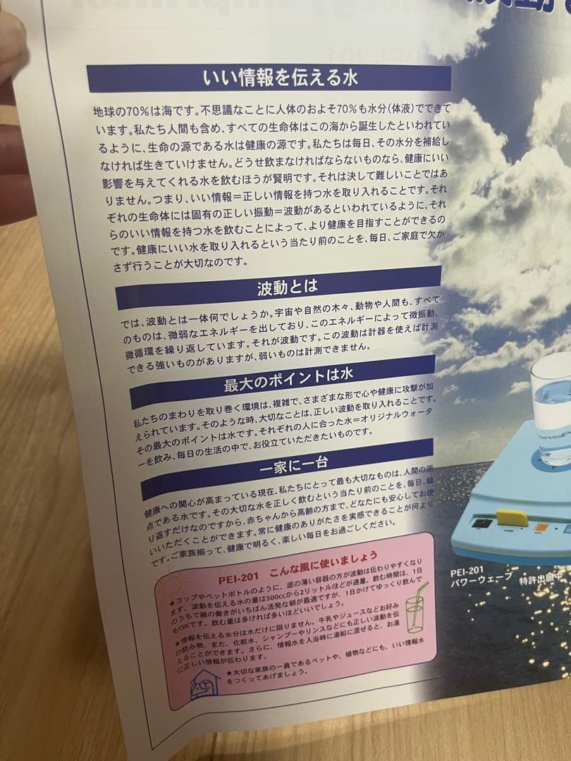 【未開封セット】パーソナルエナジーインプリンター/波動転写機ウェーブクリエイター