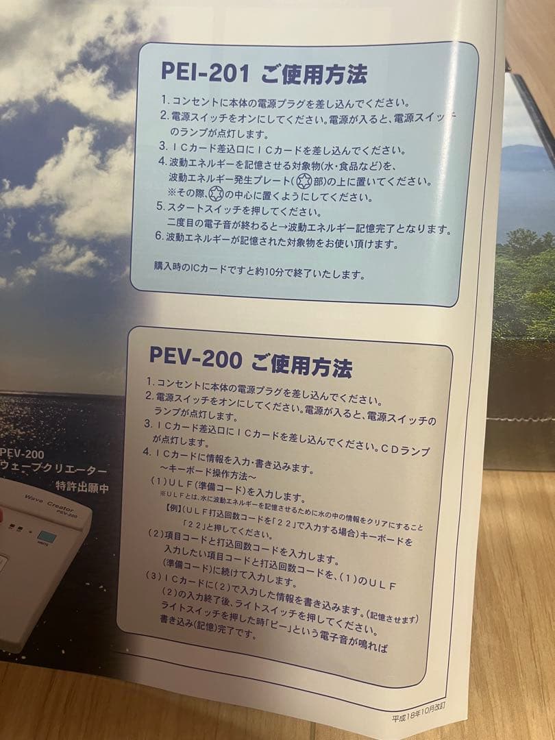 【未開封セット】パーソナルエナジーインプリンター/波動転写機ウェーブクリエイター