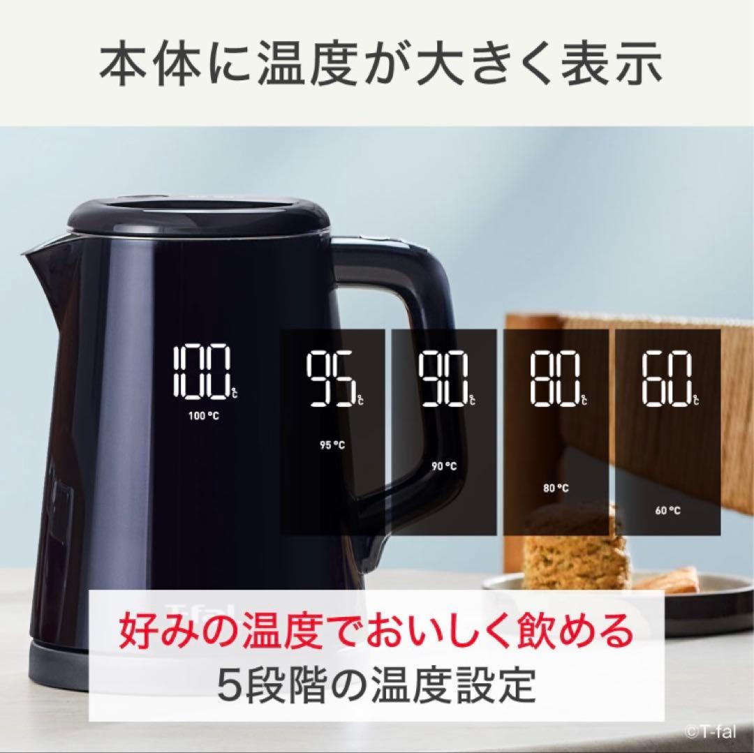 T-fal ディスプレイ　ロック　コントロール　ケトル　0.8L ブラック　新品