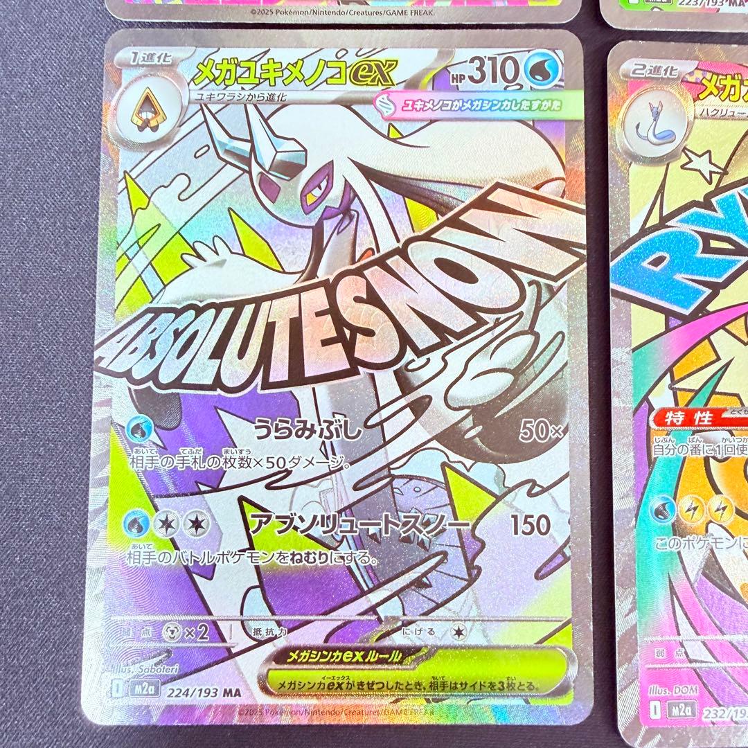 あ*ん様 ポケモンカード　MEGAドリームex ゴットパック　10枚セット　拡張