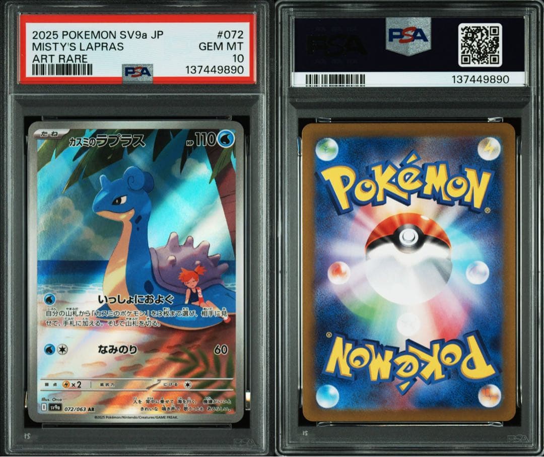 ポケモンカードゲーム　カスミのラプラスAR PSA10