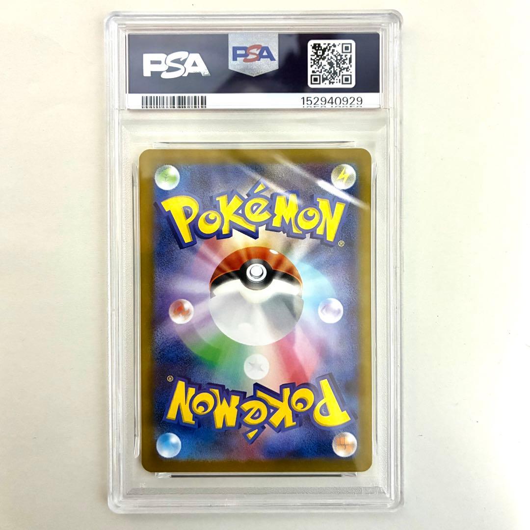 メイのはげまし SR PSA10 美品