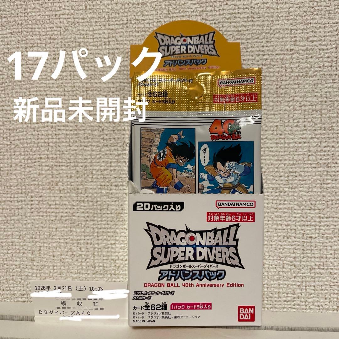 ドラゴンボール スーパーダイバーズ アドバンスパック40周年記念豪華おまけ付き