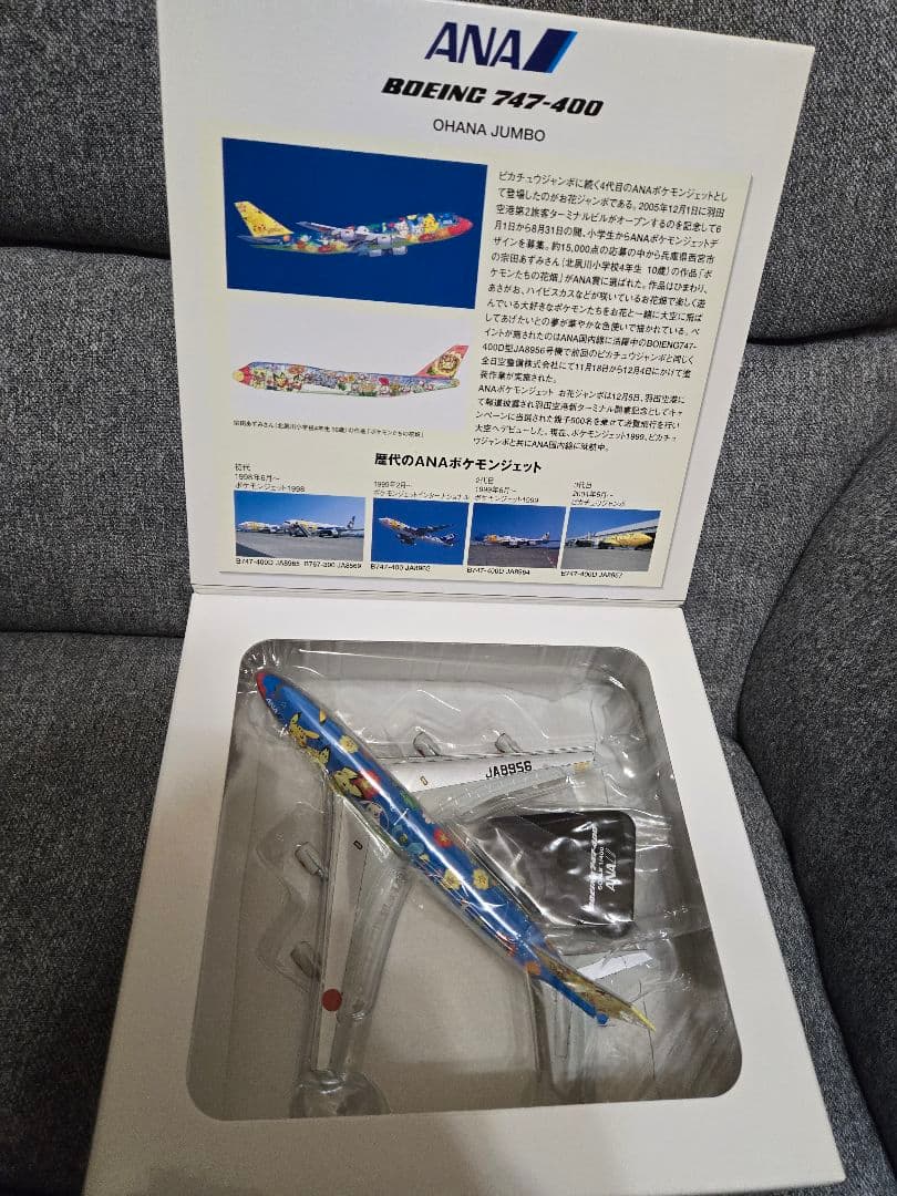 ANA ポケモンジェット Boeing 747-400 NH40011