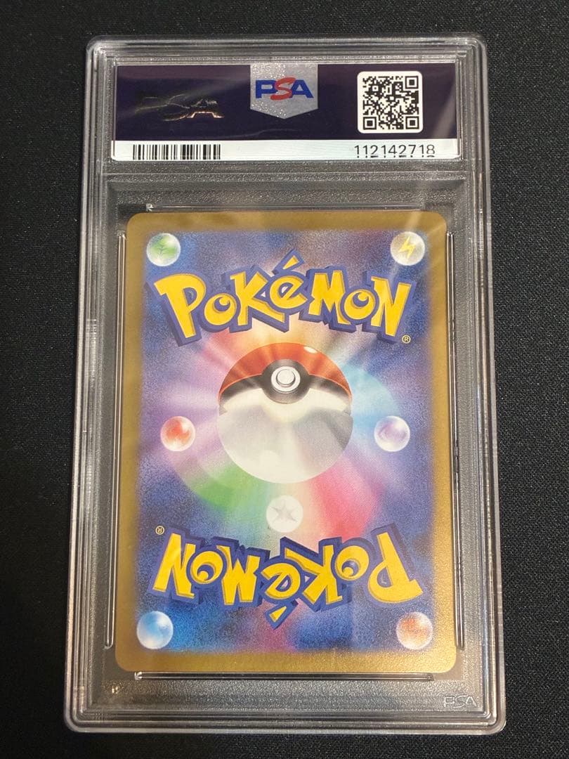 ポケモンカード ナンジャモのハラバリー SAR PSA10