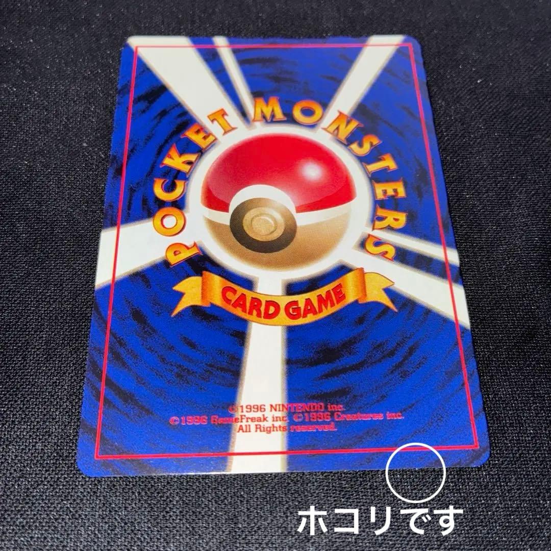 ポケモンカード　マスターボール　旧裏　ホロ　極美品