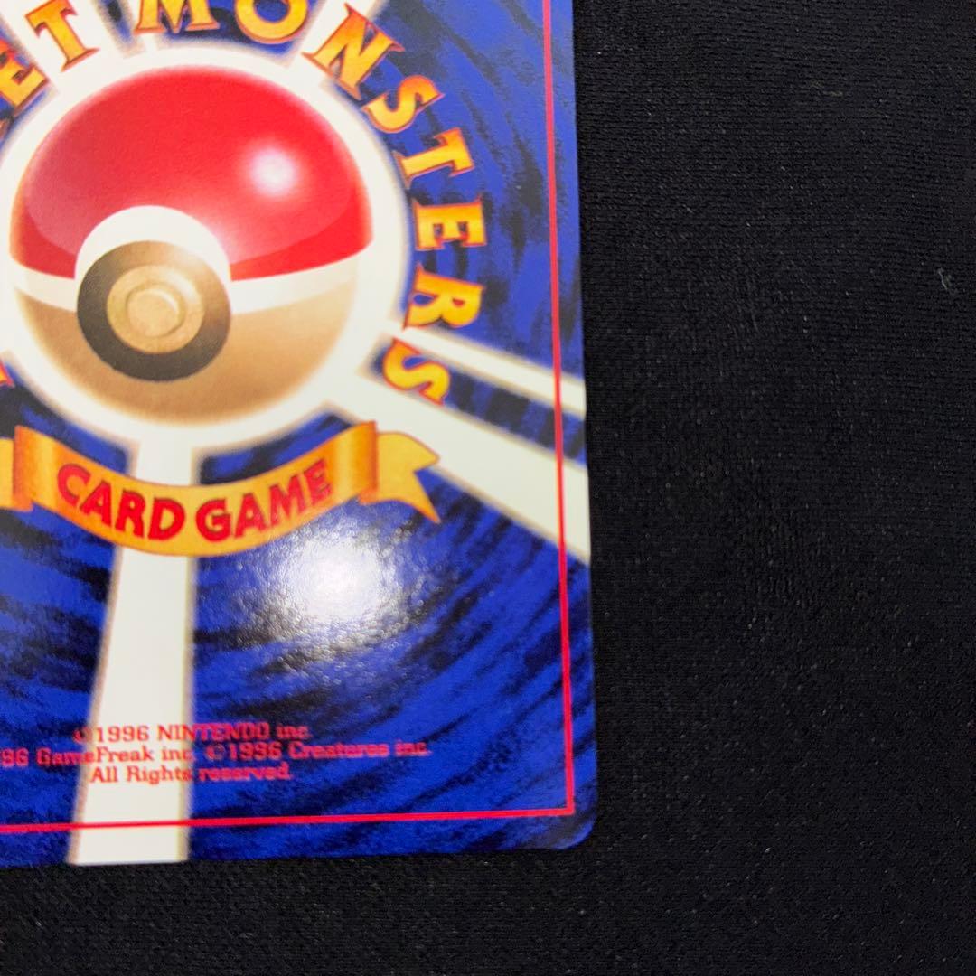 ポケモンカード　マスターボール　旧裏　ホロ　極美品