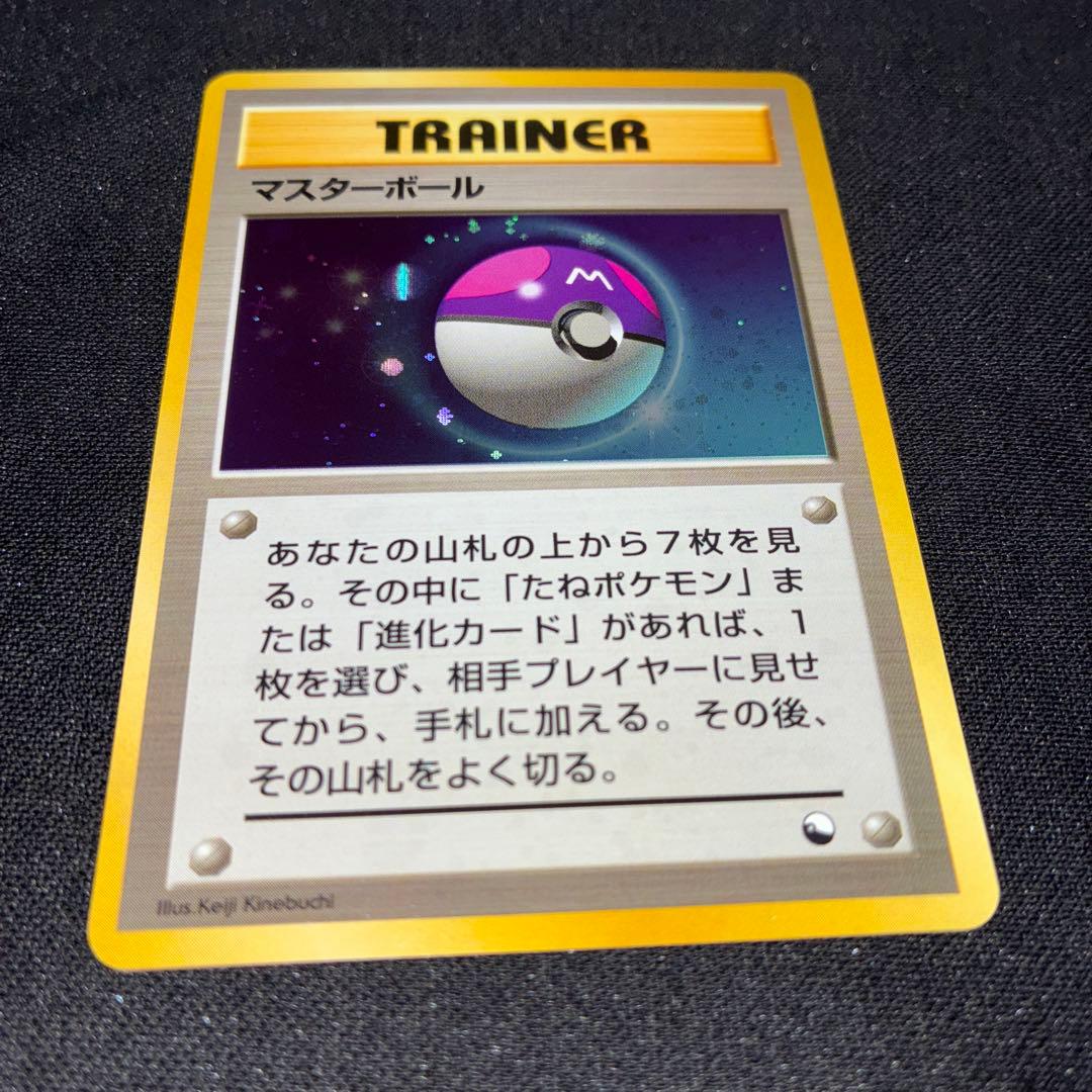 ポケモンカード　マスターボール　旧裏　ホロ　極美品