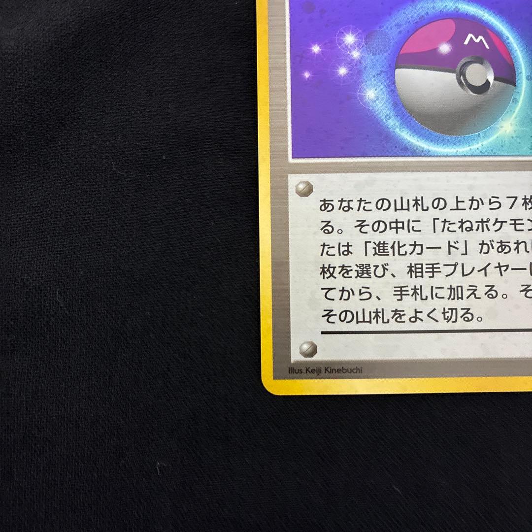 ポケモンカード　マスターボール　旧裏　ホロ　極美品