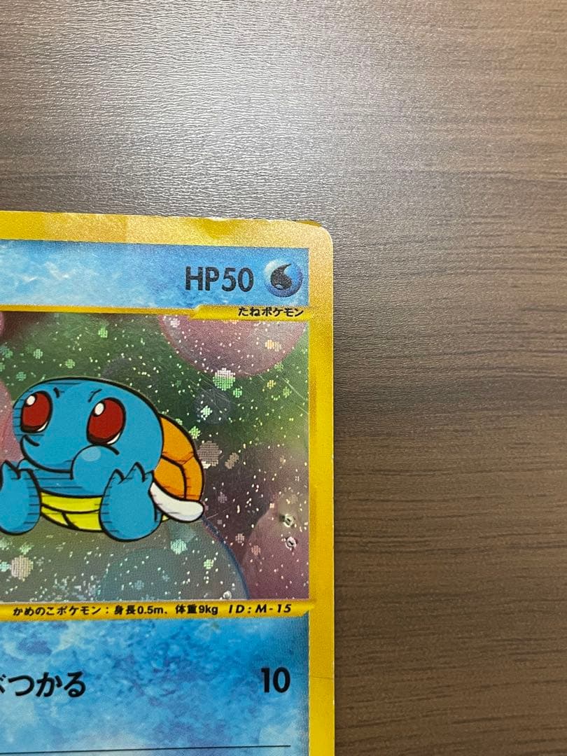 【傷有り】ゼニガメ マクドナルドオリジナル ミニマム★パック 007/018