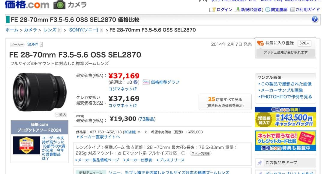 【新品未使用、お散歩レンズ】SONY FE 28-70mm F3.5-5.6