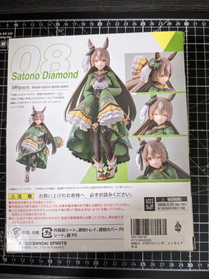 SHFiguarts サトノダイヤモンド 08