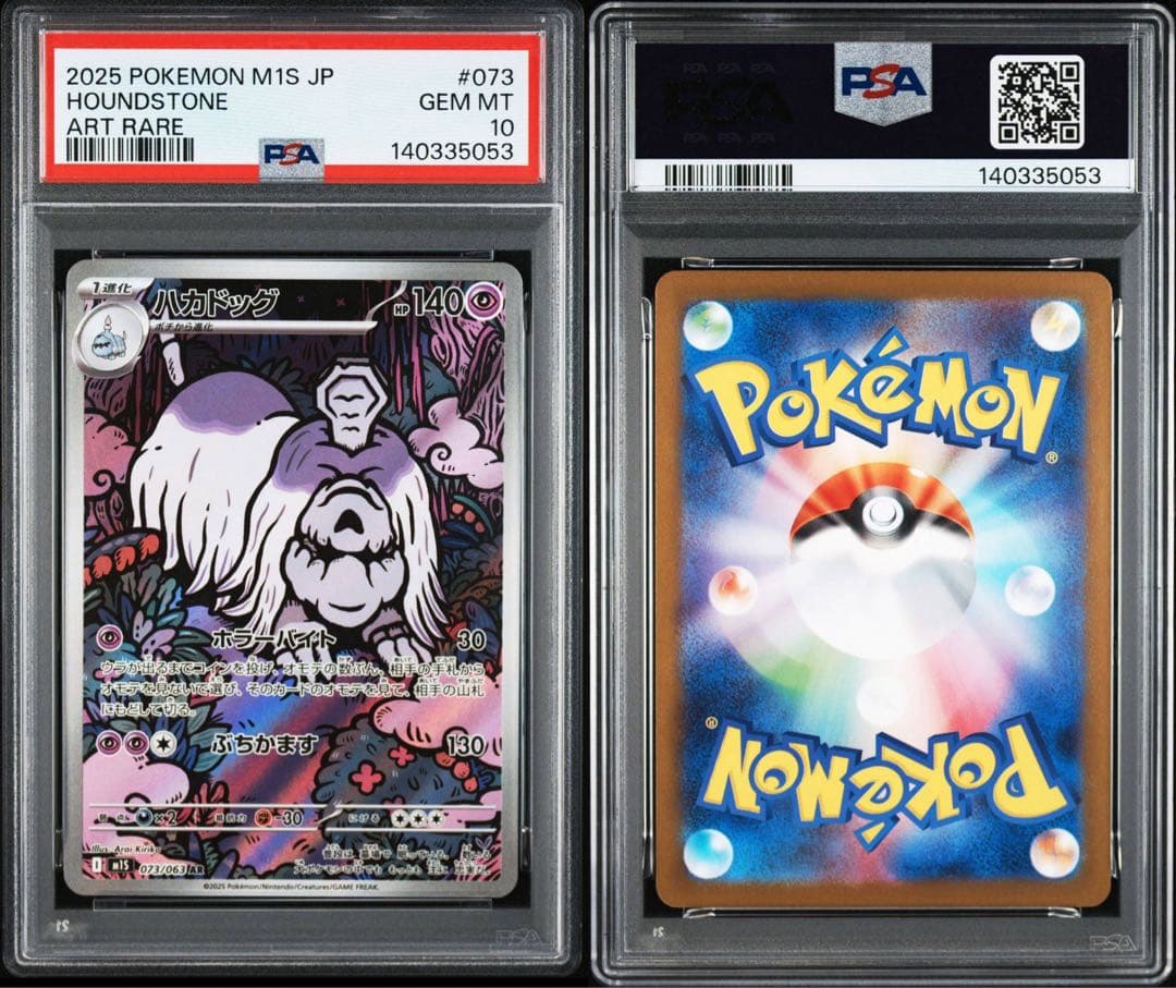 ゲンガーex RR SV5K メガゲンガーex PSA10 2連番