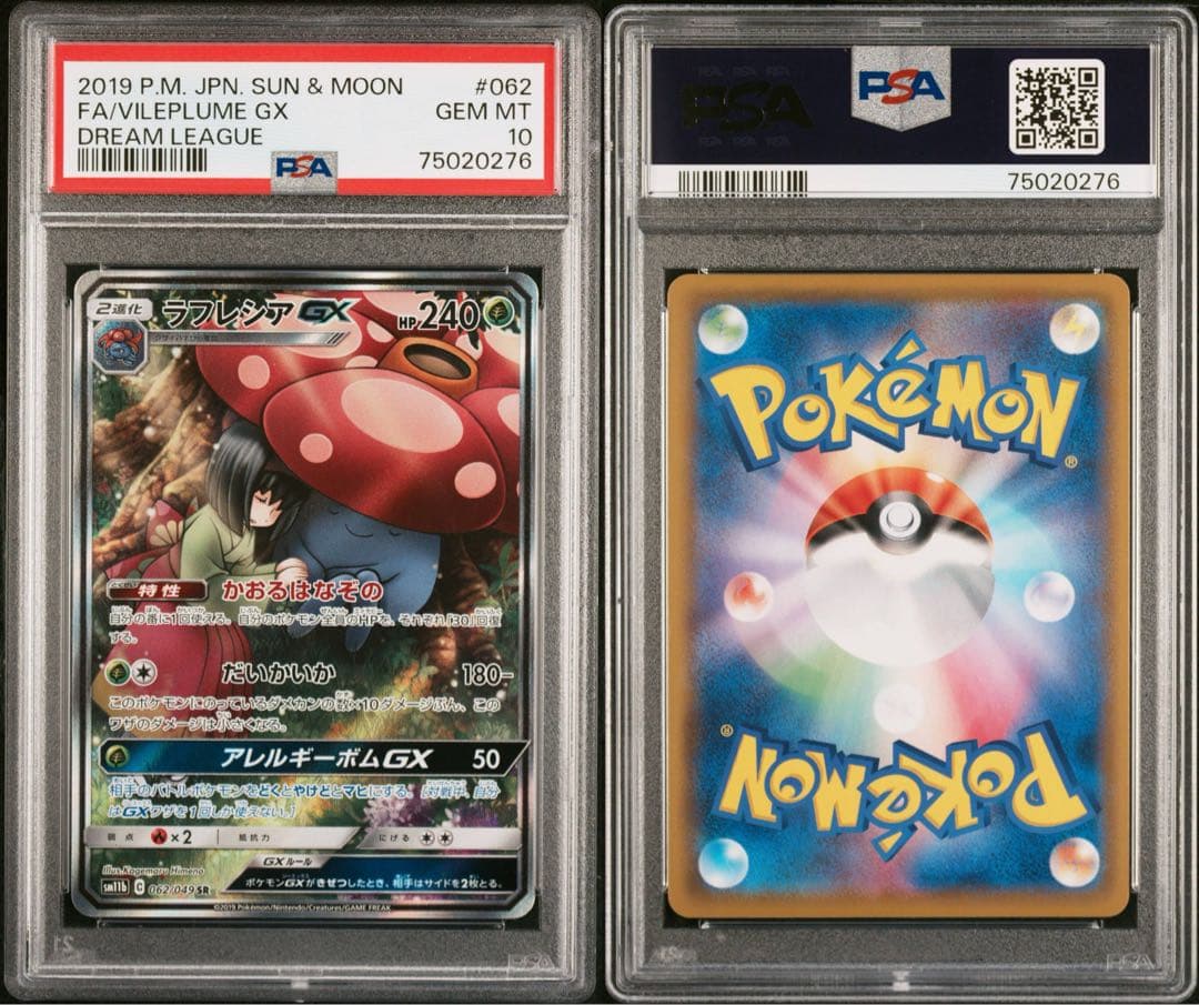 【PSA10】ラフレシアGX SR SM11b ドリームリーグ 062/049