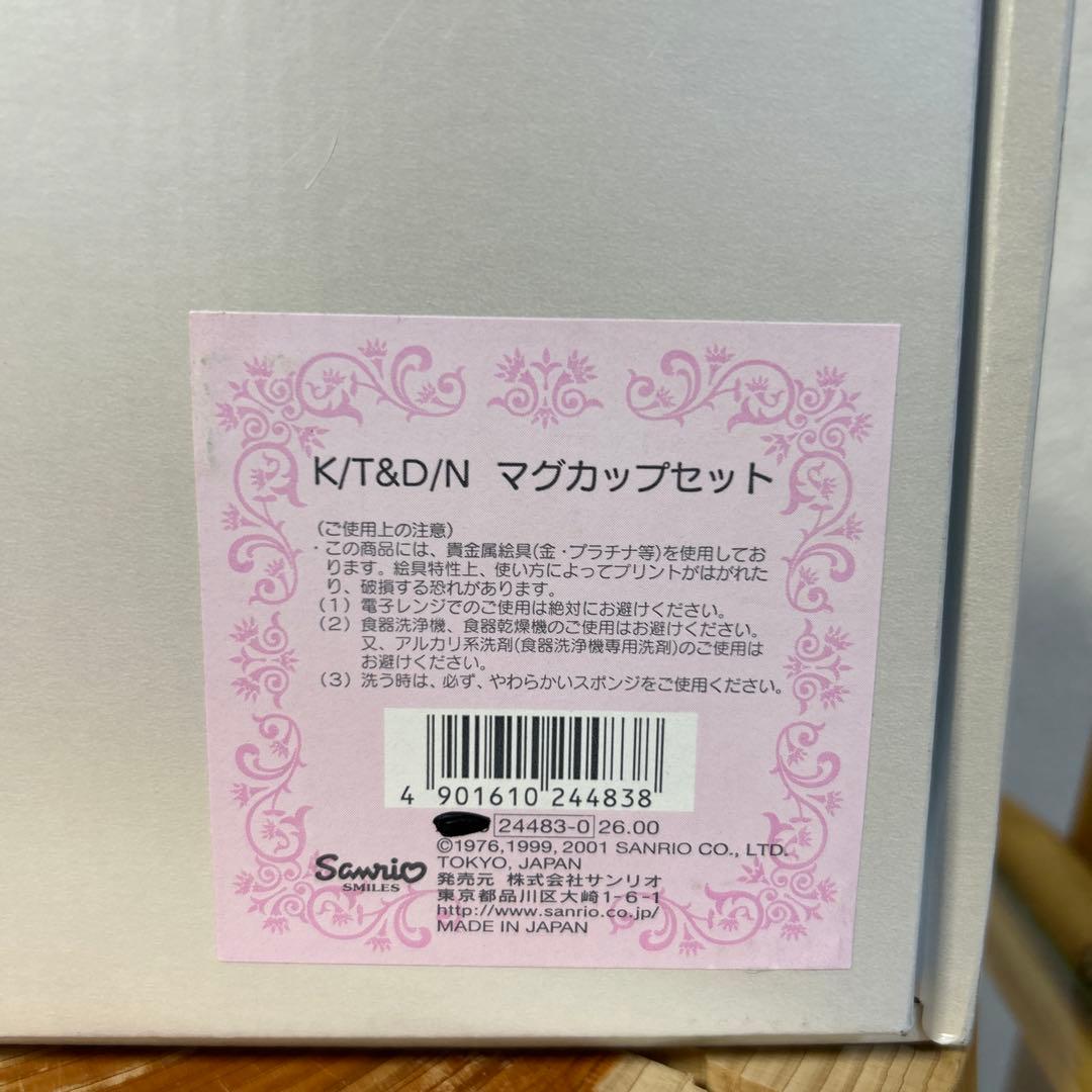 【新品未使用】ハローキティ　ダニエル　ウエディング　マグカップセット