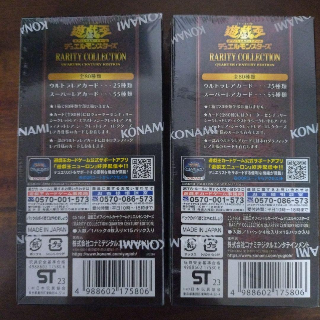 遊戯王 RARITY COLLECTION QUARTER 2BOX