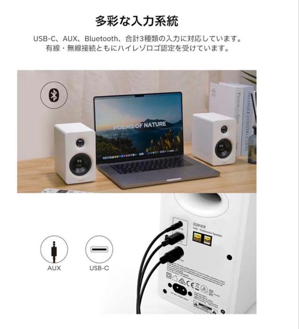 【美品・ほぼ未使用】Edifier M60 ホワイト 高音質PCスピーカー