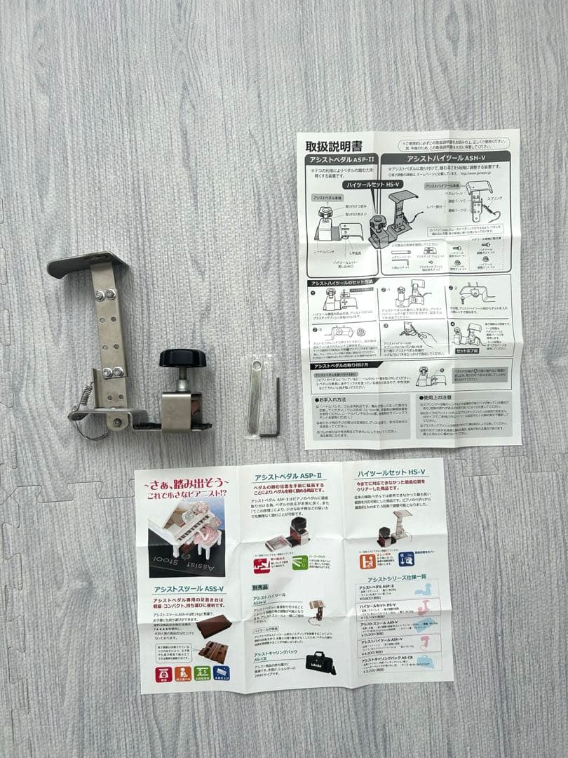 吉澤　アシストペダル　ピアノ　ハイツールセット