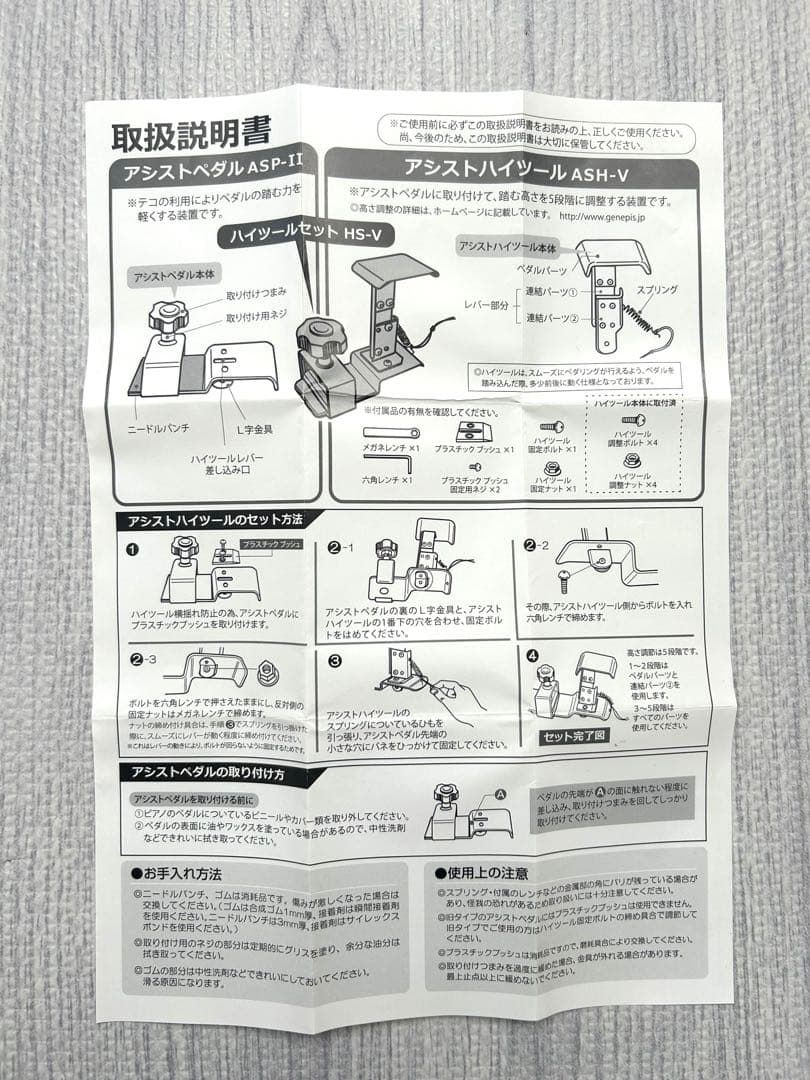 吉澤　アシストペダル　ピアノ　ハイツールセット