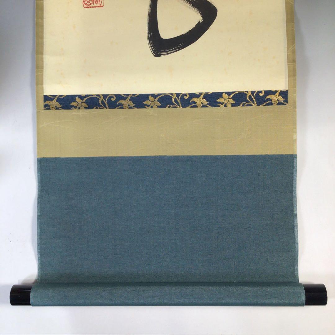 Ｅ７６３　掛軸　大徳寺　松長剛山　『松無古今色』　木箱　『真作』　肉筆　一行書