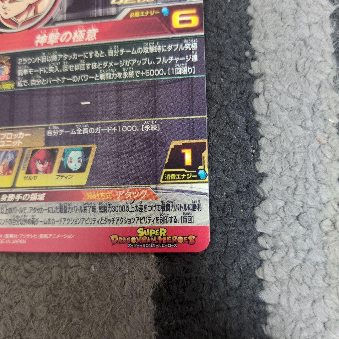 スーパードラゴンボールヒーローズ BM9弾SEC2　孫悟空　身勝手の極意