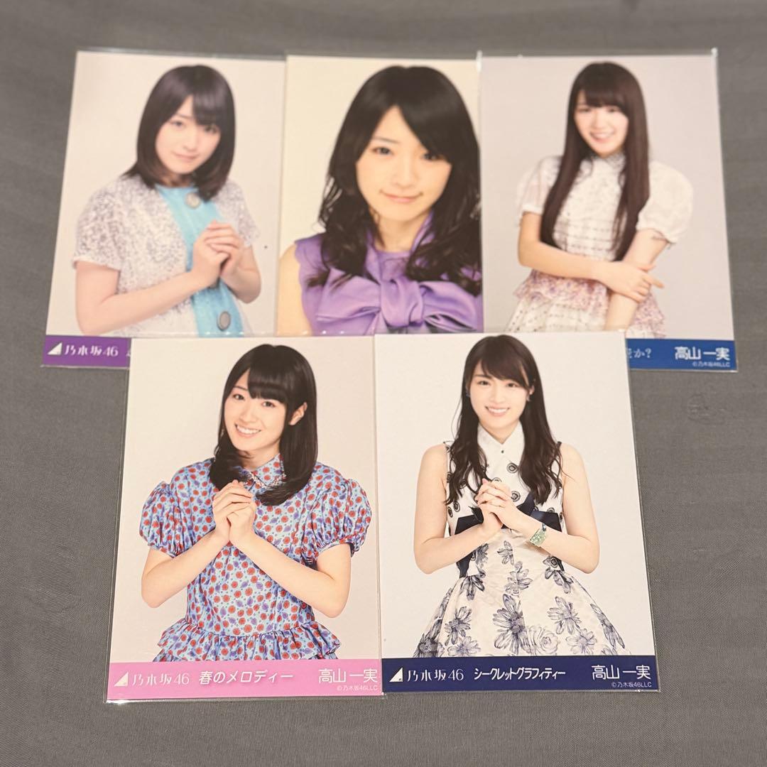 【引退品】乃木坂46 高山一実 楽曲衣装 生写真 まとめ売り