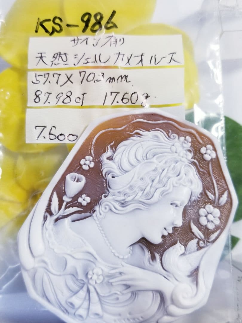 KS-986 天然シェルカメオルース　サイン有り