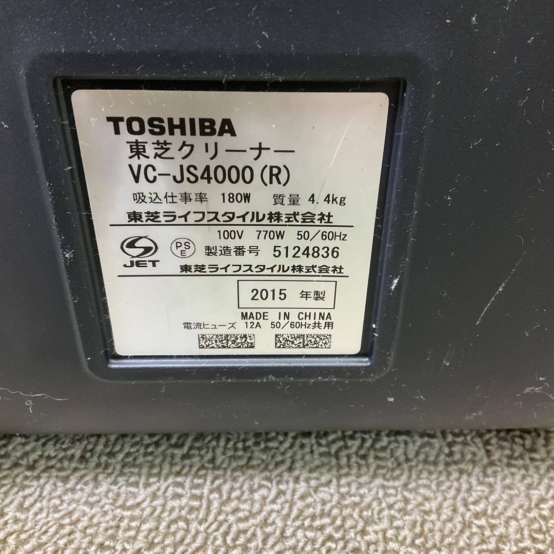 東芝 サイクロン掃除機 VC-JS4000 動作良好・清掃済み